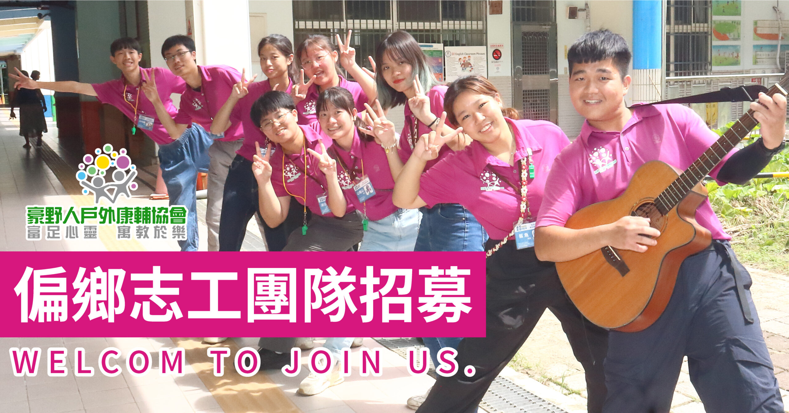 2025.04.12_2025年偏鄉志工團隊招募 2025年偏鄉服務團隊,志工招募,宣精選圖片